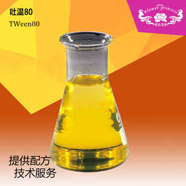 批发供应化妆品乳化剂聚山梨-80专业化工产品专用99%高含量吐温80