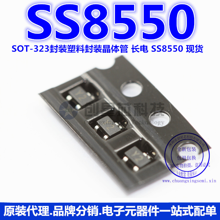 SS8550 SOT-323 封装塑料封装晶体管 长电 全新现货