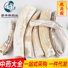 批发现货 鹿角霜 鹿角霜 优质大货 诚信药材栈 诚招代理 非包邮