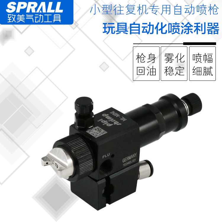 致美小型自动喷枪ML-MINI玩具模型硅胶手感油微量微型精密喷涂