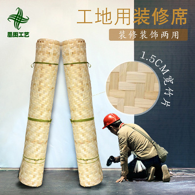 批发工地施工建设竹编席子手工编织防虫防霉处理装修吊顶竹席|ms