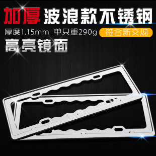 Factory Direct supply stainless steel license plate frame license plate holder thickened license plate holder wholesale exterior decoration modification supplies