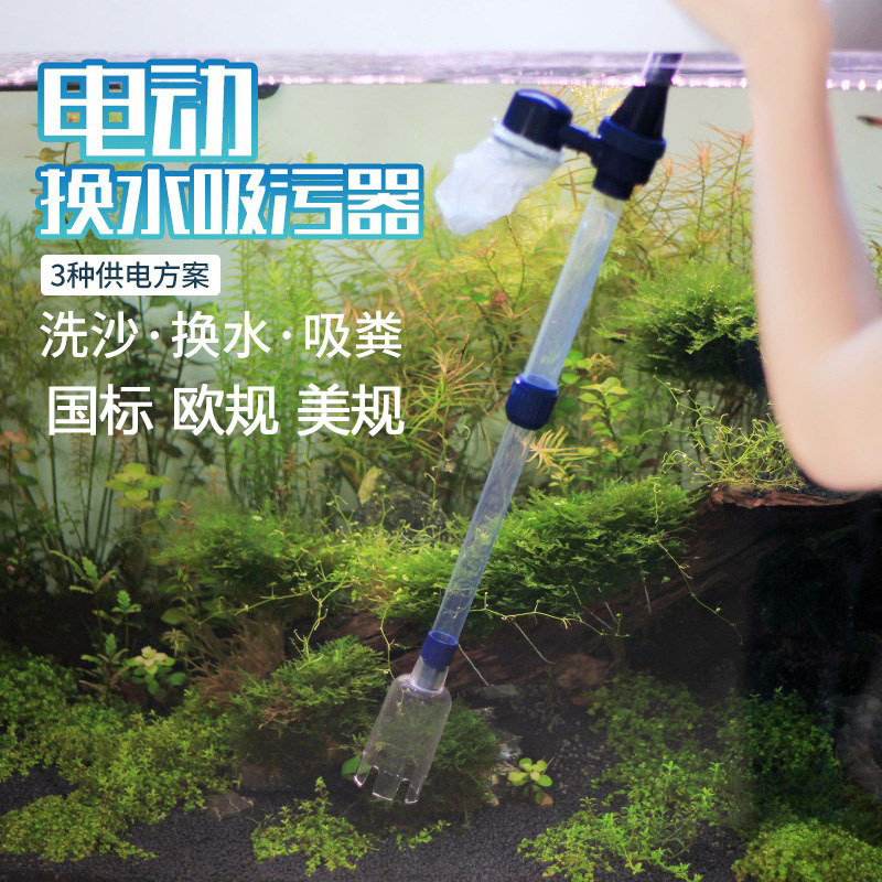 Fish tank electric water changer pump sand washer aquarium water change pipe cleaning toilet siphon European and American regulations