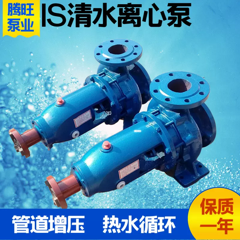 直销  冷热水循环增压泵 热水循环离心泵 IS125-100-250A清水泵