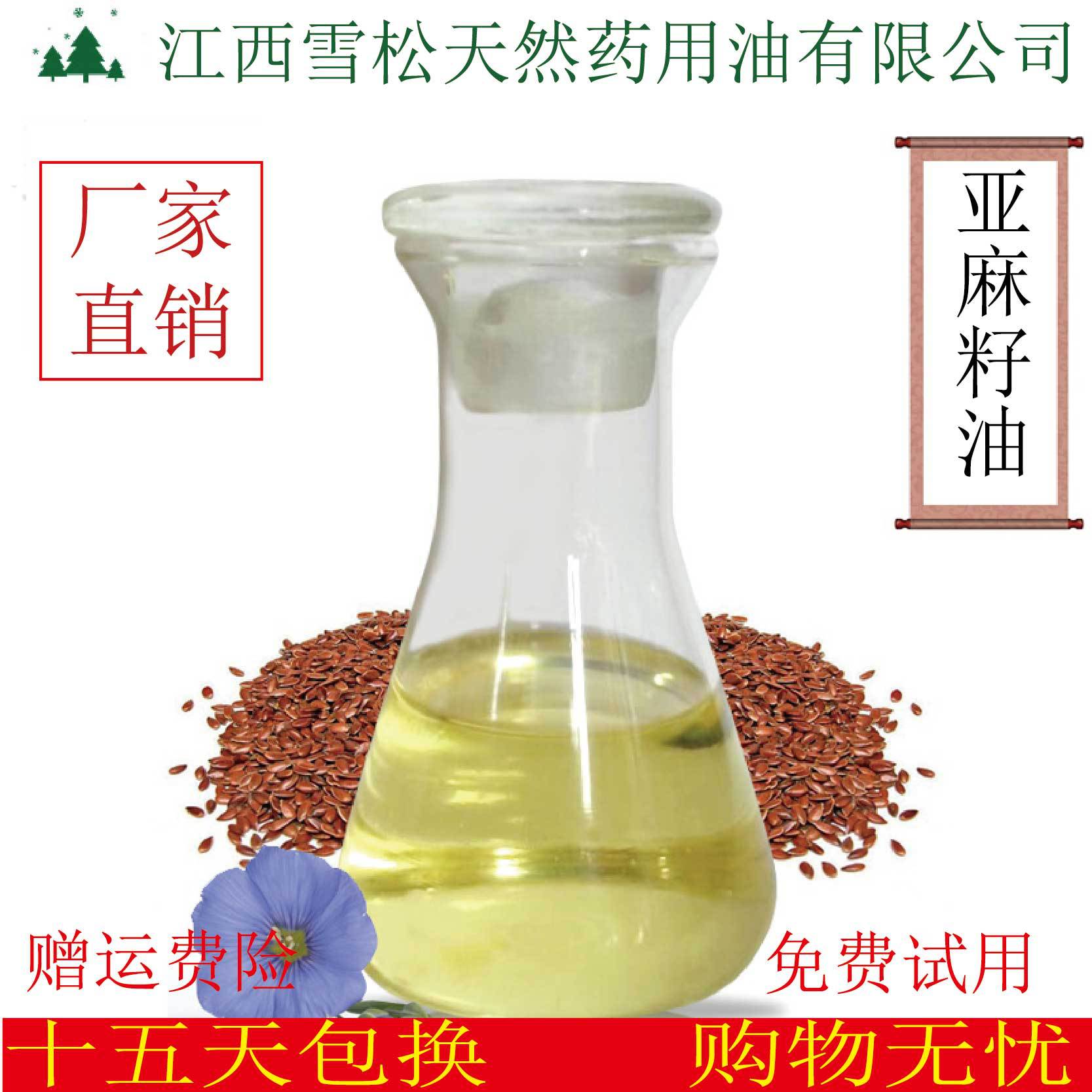 厂家直销 冷榨亚麻籽油 linseed oil 化妆品基础油 可批发