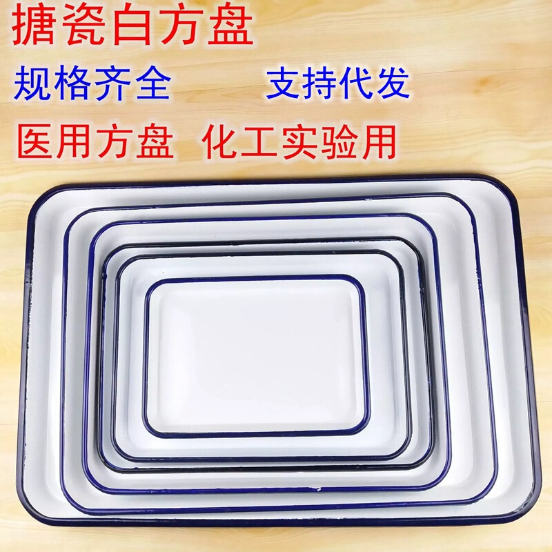 Enamel plate thickened blue edge white enamel medical square plate School experimental chemical rectangular tray
