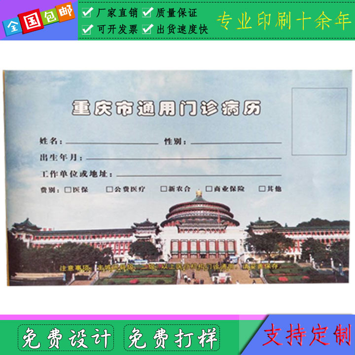 大量现货 重庆市通用门诊病历本医院诊所通用 个性彩色病历本印刷