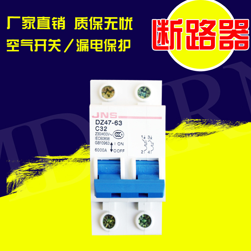 家用空气开关2P16A32A63A保护1P2p3P空开漏电断路保护器断路器