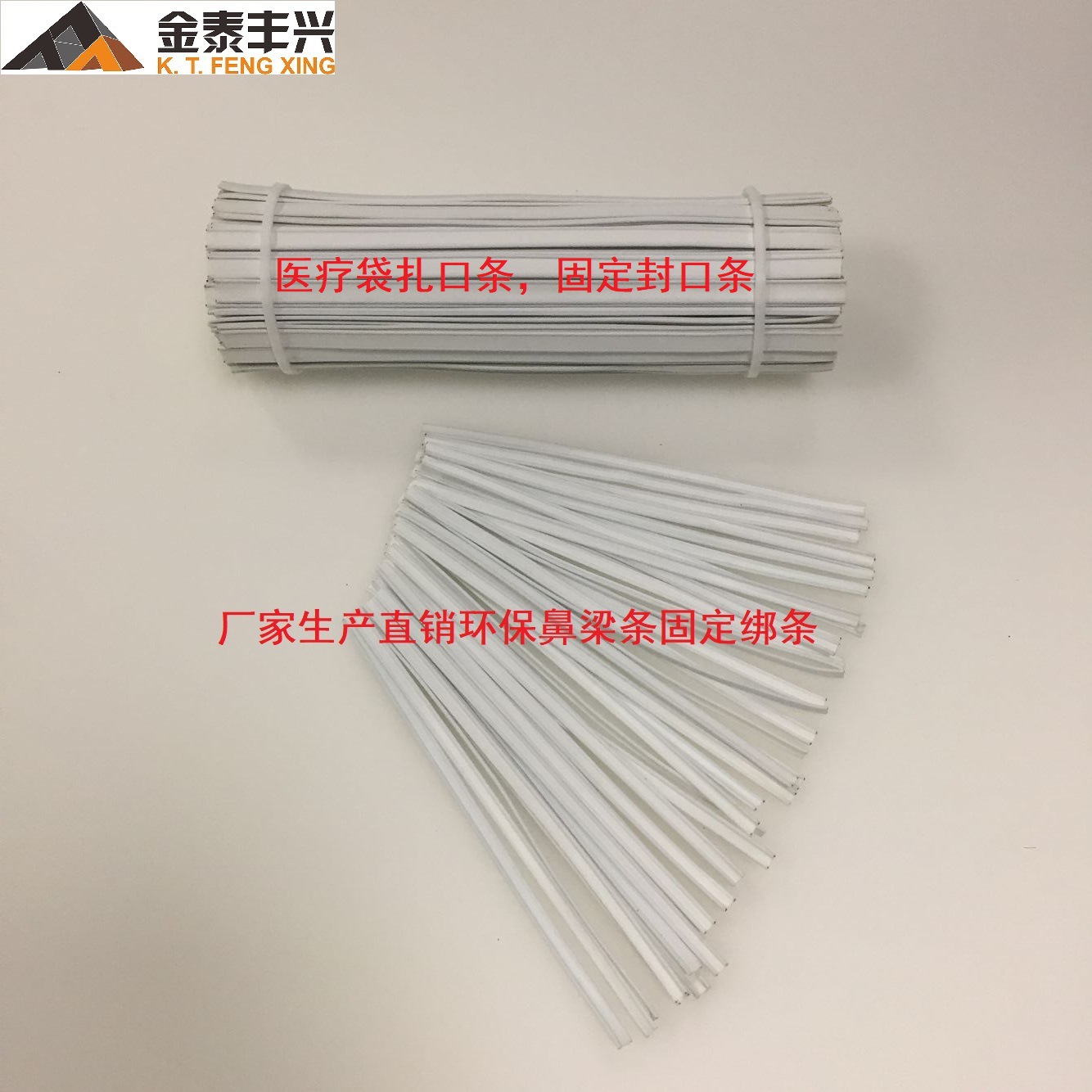 深圳金泰丰兴生产 环保PE塑料双/单芯线 鼻梁条 医疗封口袋绑条