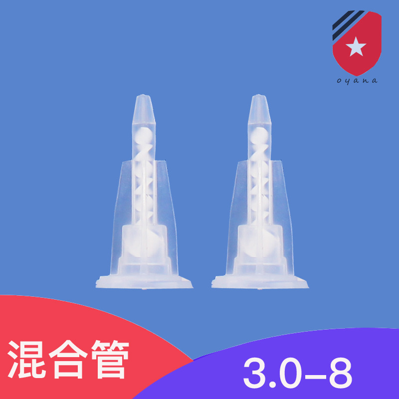 MA3.0-8卡口静态混合管 33mm短混合嘴