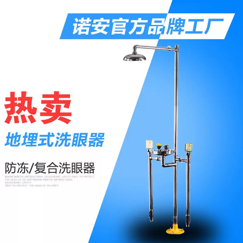 地埋式304不锈钢复合式紧急冲淋洗眼器喷淋防腐工业实验室双喷头