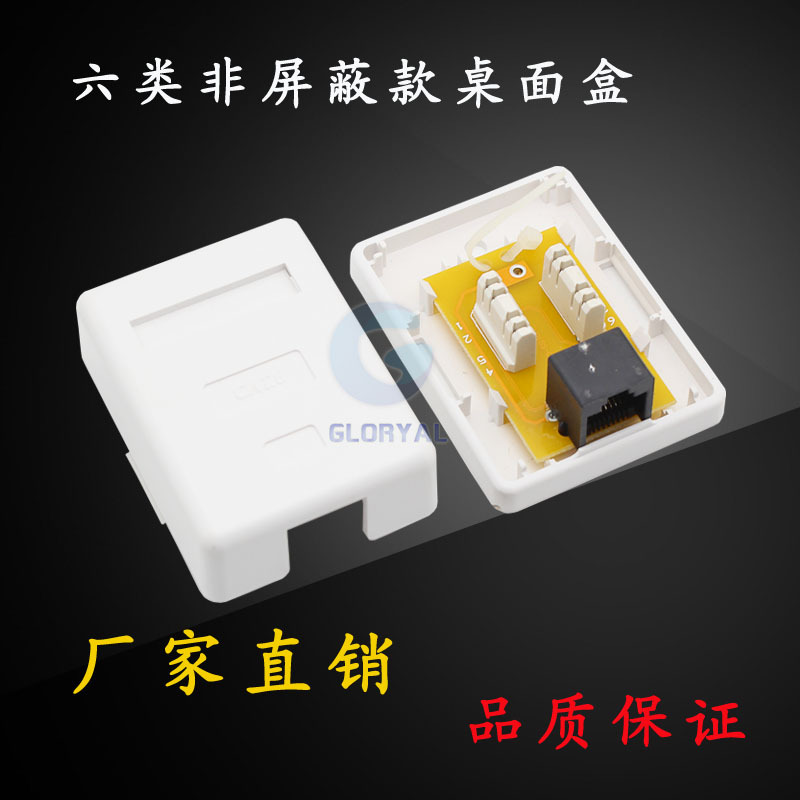 桌上盒 单口桌面盒 6类桌上盒 RJ45桌面信息盒