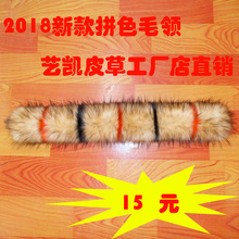 高仿新款貉子皮草星星款拼色毛领 人造毛领批发 欢迎前来咨询订购