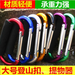 Giant D-Shaped Carabiner, Aluminum Alloy Quick-Release Clip, Keychain, Keyring, D-Shaped Hook, Extra-Large D-Clasp
