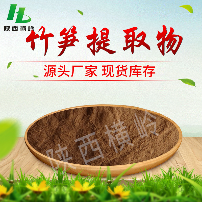 竹笋提取物 30:1 50:1竹笋多糖 水溶性竹笋浓缩粉现货供应