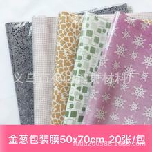 高档金葱纸金葱膜塑料礼品包装纸包书膜墙纸DIY手工纸礼物纸鲜花
