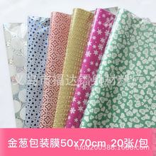 高档金葱纸金葱膜塑料礼品包装纸包书膜墙纸DIY手工纸礼物纸鲜花