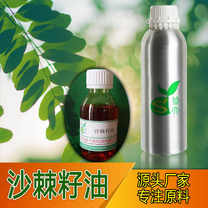 沙棘籽油 厂家直供 植物精油  沙棘籽精油 单方精油