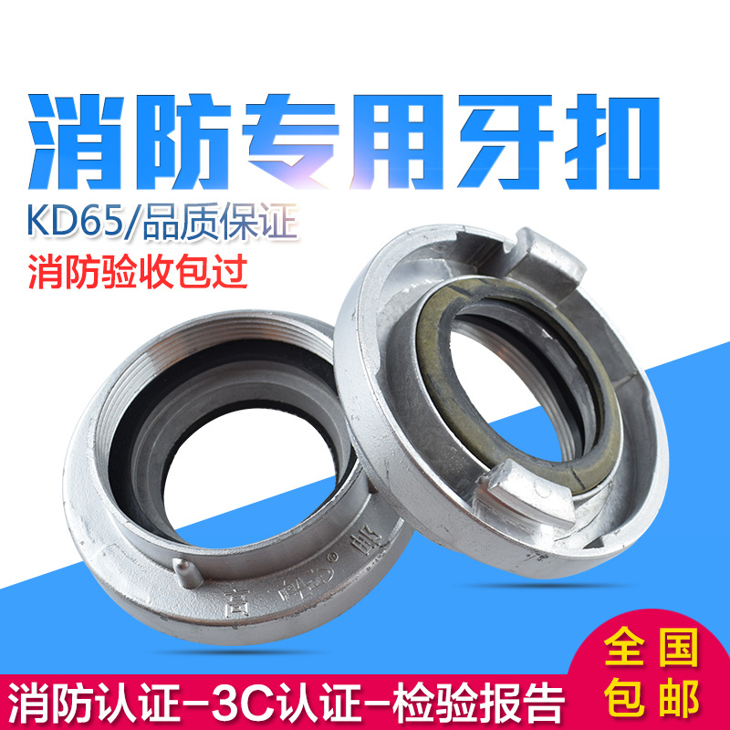 室内消火栓牙扣，牙扣，消防阀牙扣，消火栓牙扣，消防牙扣KY65