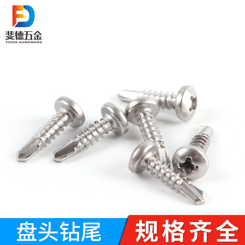 304不锈钢十字盘头圆头钻尾自攻螺丝 高强度平头十字自攻自钻螺丝