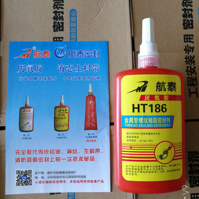 航泰液態生料帶HT186金屬管螺紋鎖固密封劑 膠水 液體生料帶200g