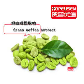 绿咖啡提取物 绿咖啡粉 绿原酸 45% 50% 食品级 资质全