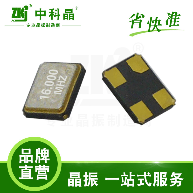 中科晶 工厂直供2.4G晶体 16MHz贴片晶振 3225石英晶振16M 现货