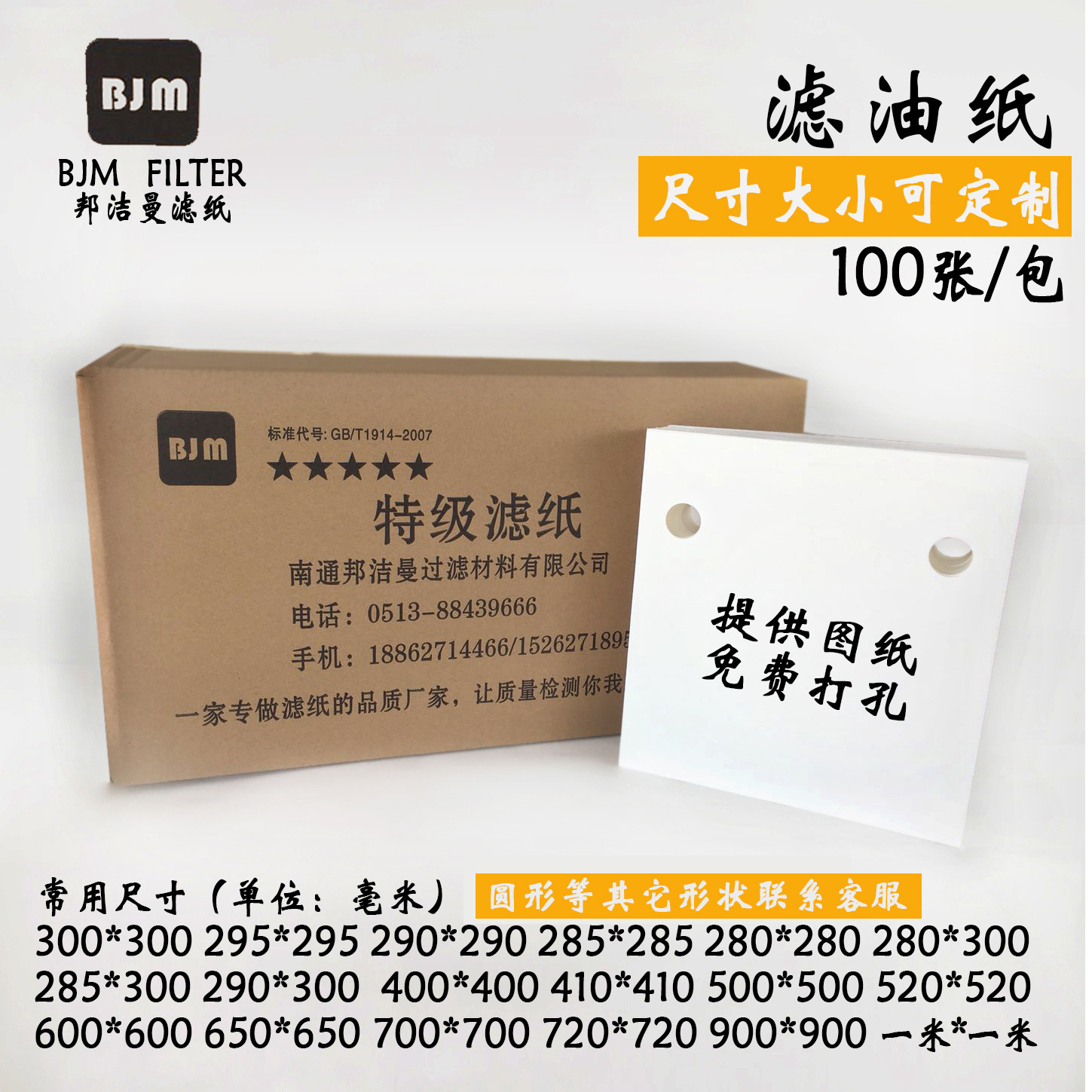 电厂滤油纸300*300可打孔尺寸齐全板框式滤油机滤纸295*295滤油纸