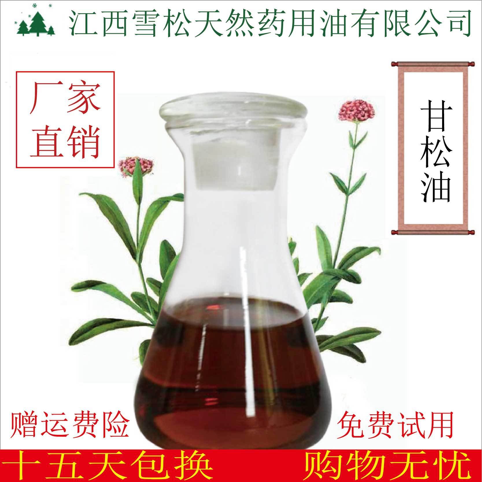 厂家直销 甘松油 日化原料  甘松香精 大量批发包邮