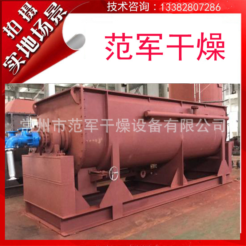污泥双轴桨叶烘干机 生活垃圾处理设备 生活污泥桨叶干燥机