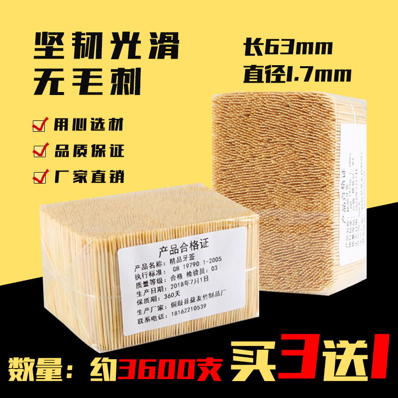 一次性牙签条装便携式两头精装牙签家用散装竹牙签量贩装双头竹制