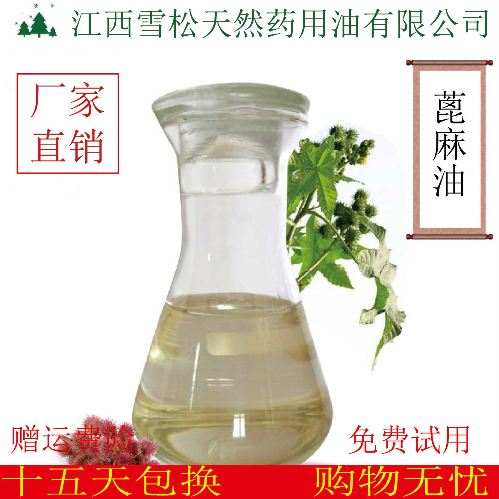 厂家直销 蓖麻籽油 日化化工原料 润滑剂添加  质量保证 现货供应