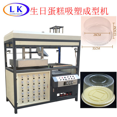 生日蛋糕盒成型機 西點盒圓形吸塑盒生日蛋糕盒半自動成型機