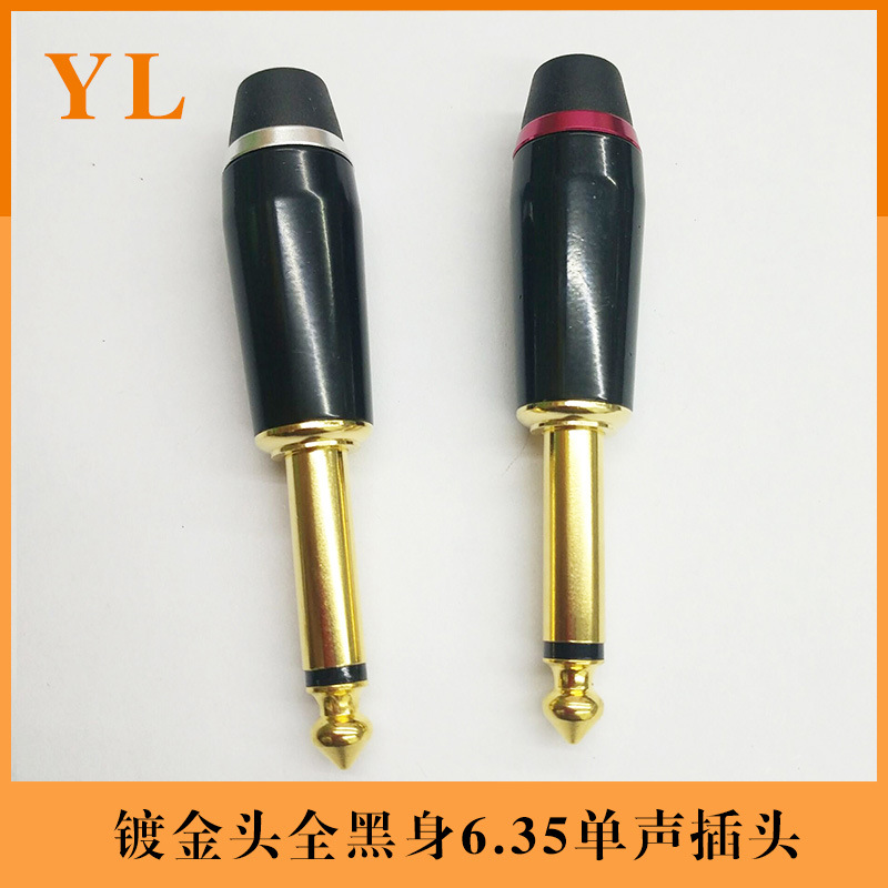 镀金头全黑身6.35单声插头红白圈 优质单声插头原厂批发