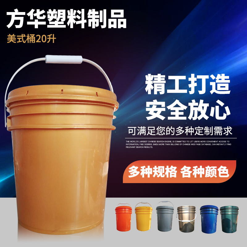 现货批发美式塑料桶 全新20L升红圆形涂料润滑油手提便携机油圆桶