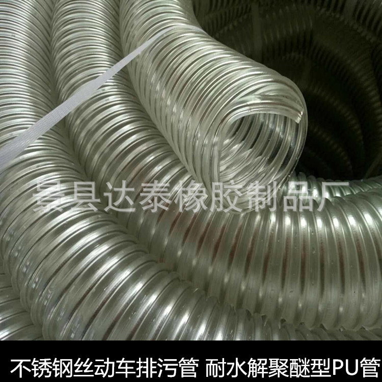 耐腐蚀高铁排污管 动车耐酸碱排污管  耐老化pu不锈钢丝软管
