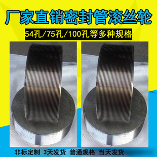 Manufacturer Supplies Sealed Pipe Threading Wheels. Supplies Various Ring-Type Threading Wheels. 54-Hole, 75-Hole, 100-Hole Threading Wheels