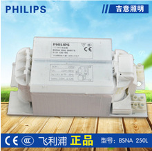 飞利浦镇流器厂家镇流器镇流器BSNA250L灯具