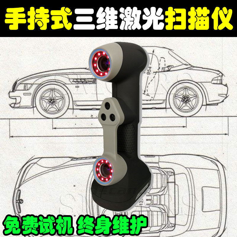 复合型逆向工程专用3d三维抄数机激光扫描仪便捷式手持三维扫描仪