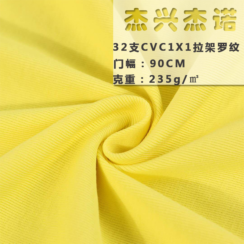 配CVC单面布 32支CVC1*1罗纹拉架圆筒罗纹 袖口针织面料