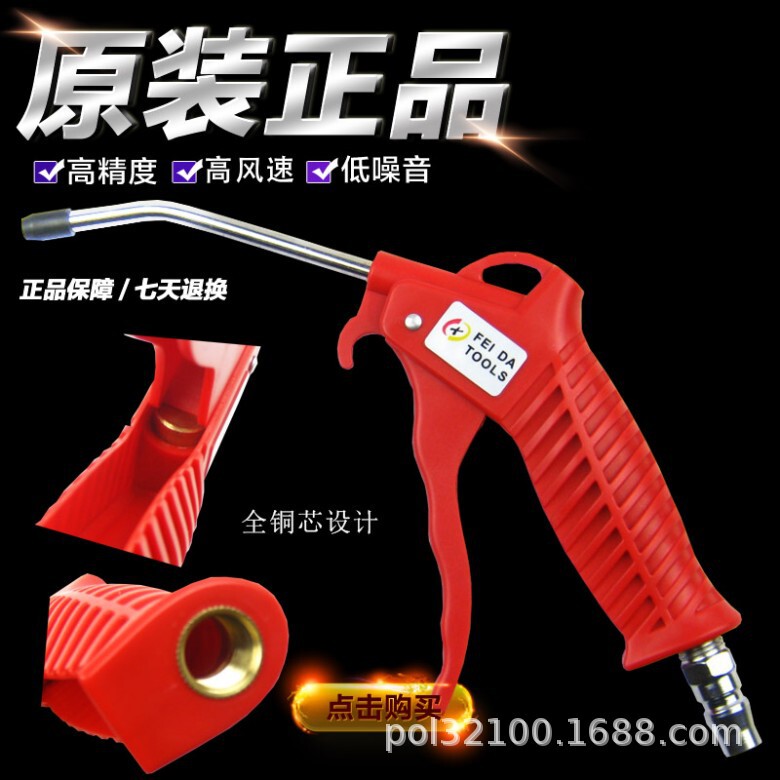 Feida Dust Blowing Gun Blowing Gun Blowing Gun Jet Gun Blowing Gun Pneumatic High Pressure Dust Blowing Dust Removal