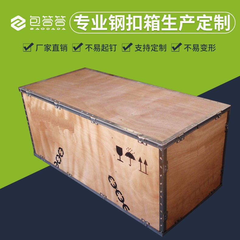 厂家直销免熏蒸木箱可拆卸钢带包边箱钢边胶合板物流包装箱定规格