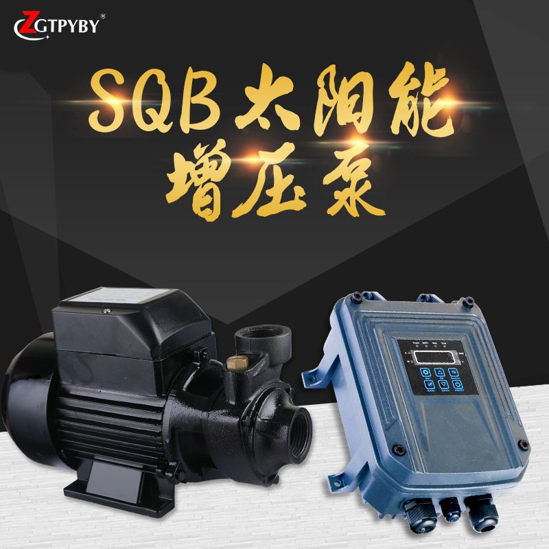 光伏增压泵SQB全自动光伏增压泵直流无刷750瓦家庭增压循环水泵