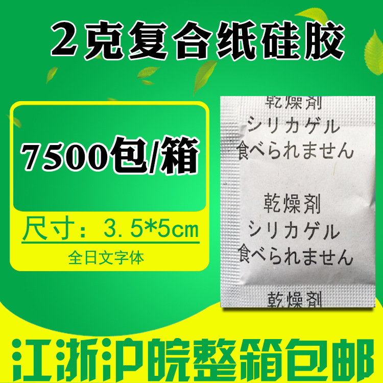 全日文2克g透明颗粒硅胶干燥剂服装食品五金电子除湿小包防潮珠