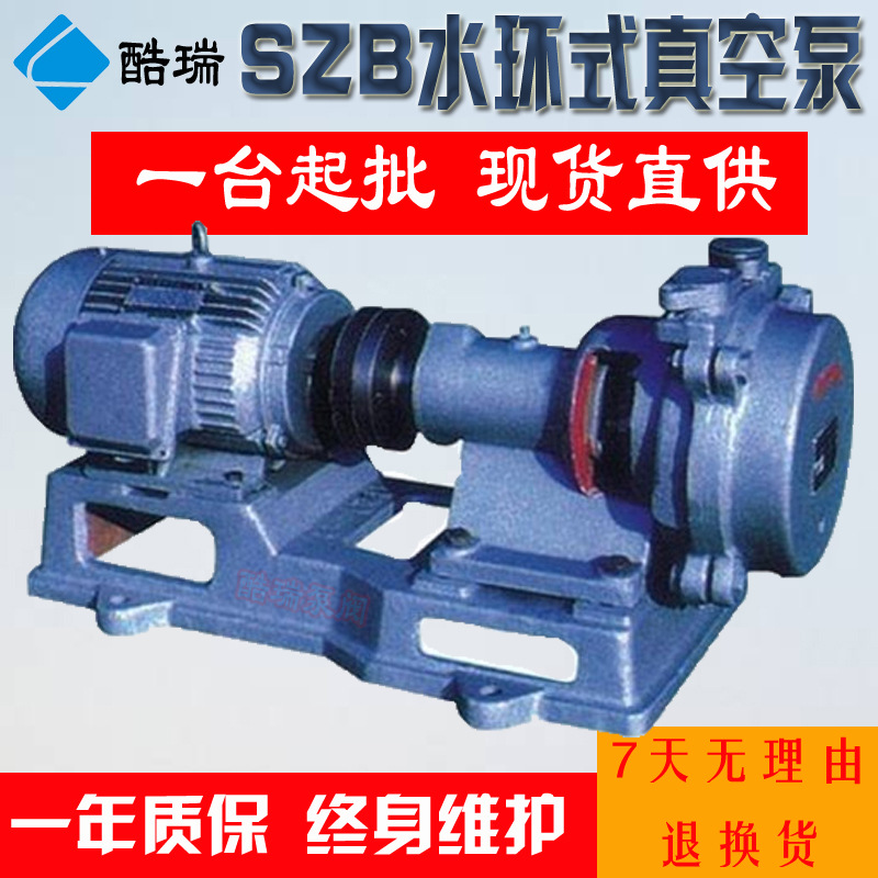 SZB-8型水环式真空泵 SZB液环真空泵 电动真空泵