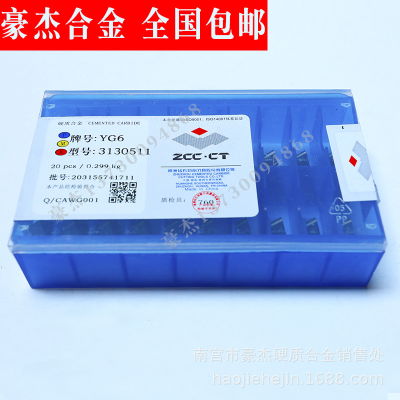 株洲钻石硬质合金机夹刀片 机用精磨铣刀片YS30 4190511 4XH19Y