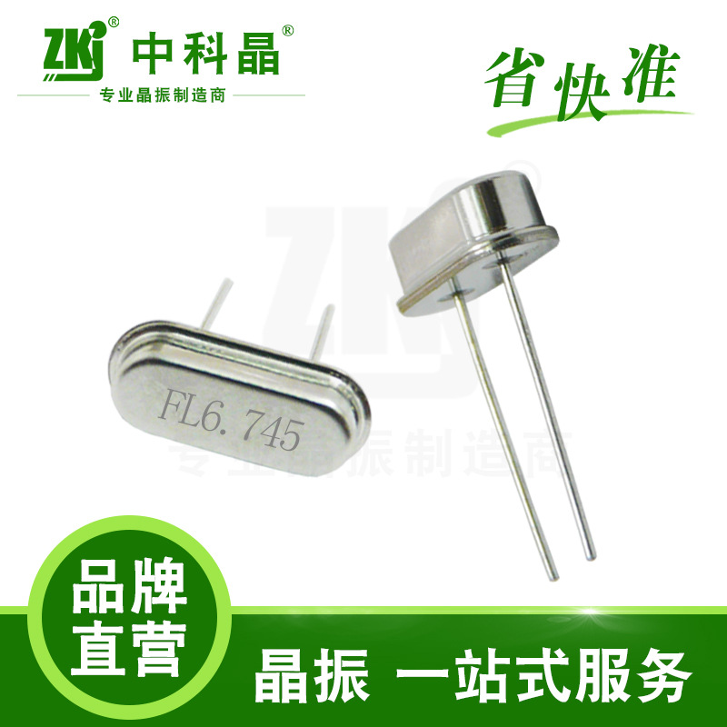 2025原厂供应|无线发射电路低耗高精专用HC-49S 6.7458M 石英晶振