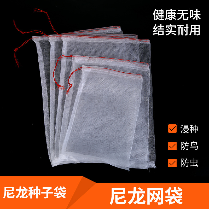 Cross-Border Small Tree Protection Net Bag, Nylon Insect-Proof Net Bag, Rice Seed Soaking Bag, Insect-Proof Bag, Insect-Proof Net