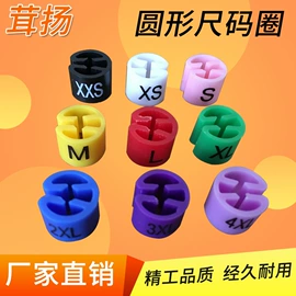 尺码圈;衣架;塑料油墨