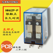 小型HH62P-PJQX-13F电磁中间继电器LY2NJ 大8尖针脚焊接式PCB全银